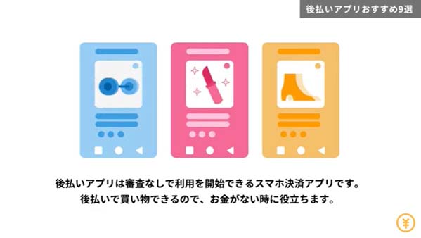 後払いアプリを利用すると返品において返金をする必要がない点は大きい